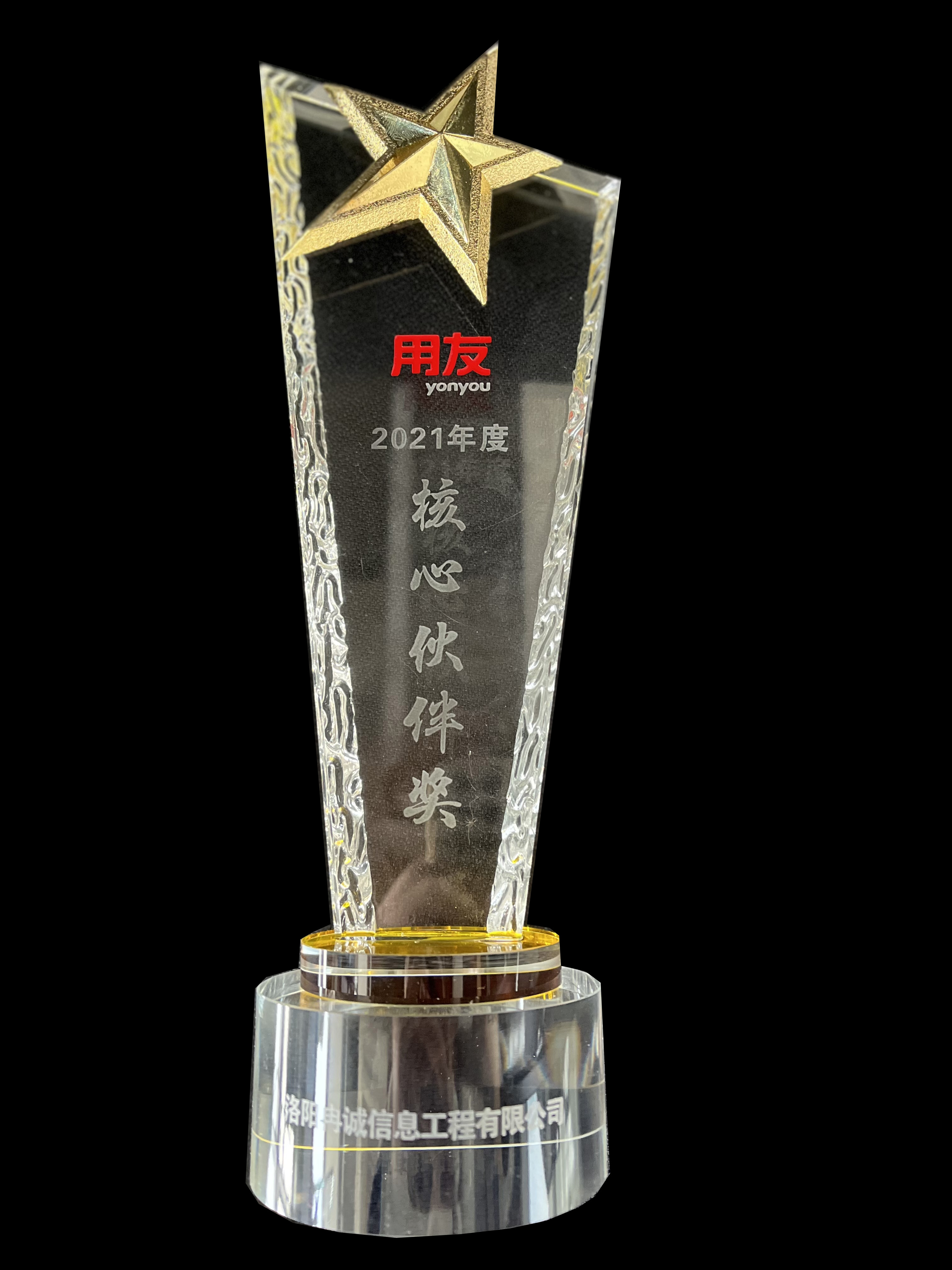 2021年核心伙伴獎